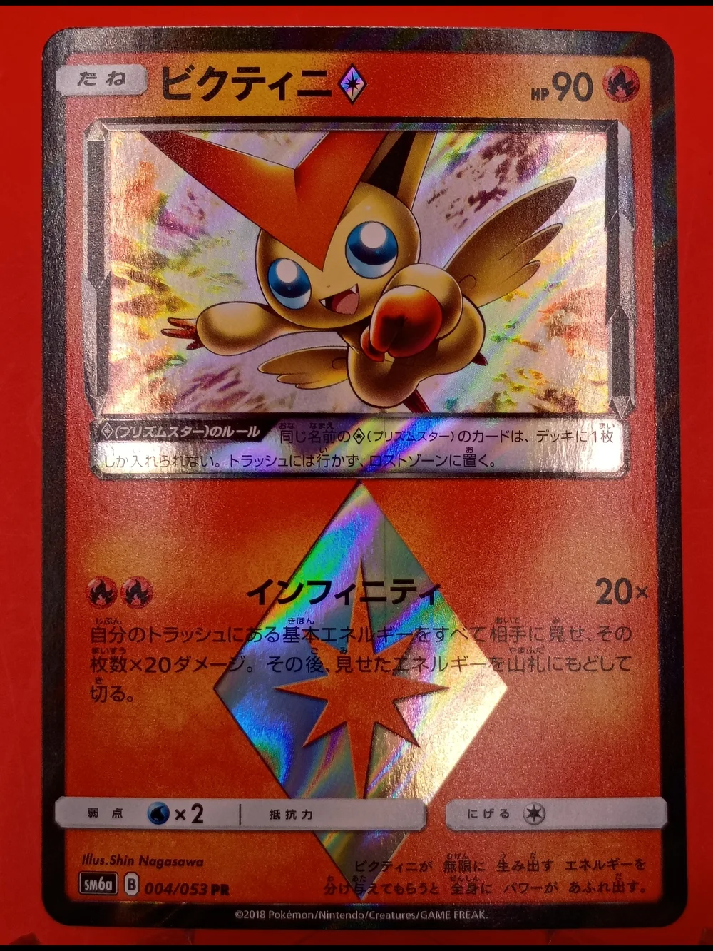 Victini 004/053 Prism Star Dragon Storm Near Mint Japanese Pokémon TCG